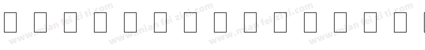 RK Meroitic Transscr字体转换